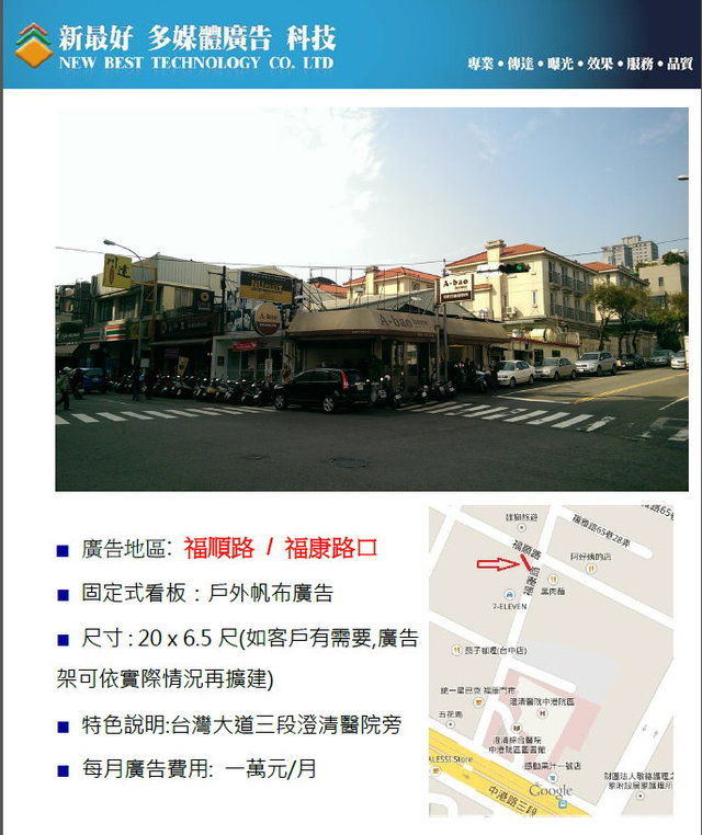 廣告看板出租(東海區域)